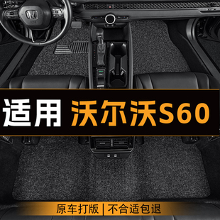 适用于沃尔沃S60汽车脚垫全车主副驾驶丝圈地垫专车定制脚垫耐磨