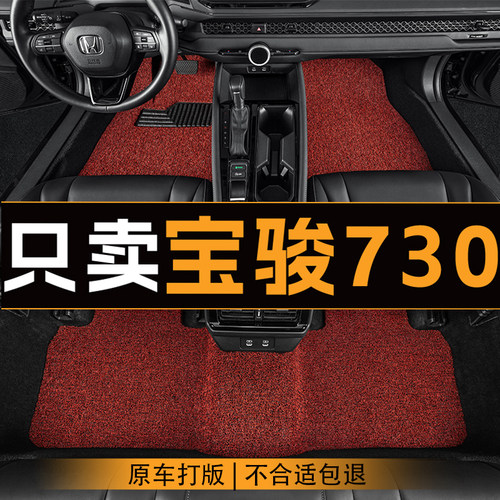适用于宝骏730车内汽车脚垫平铺丝圈主驾驶脚垫单层耐磨地垫脚垫