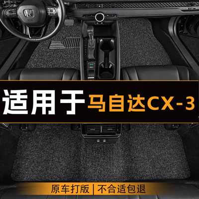 适用于马自达CX-3汽车脚垫全车主副驾驶丝圈地垫专车定制脚垫耐磨