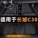 适用于长城C30汽车脚垫全车主副驾驶丝圈地垫定制脚垫耐磨防脏