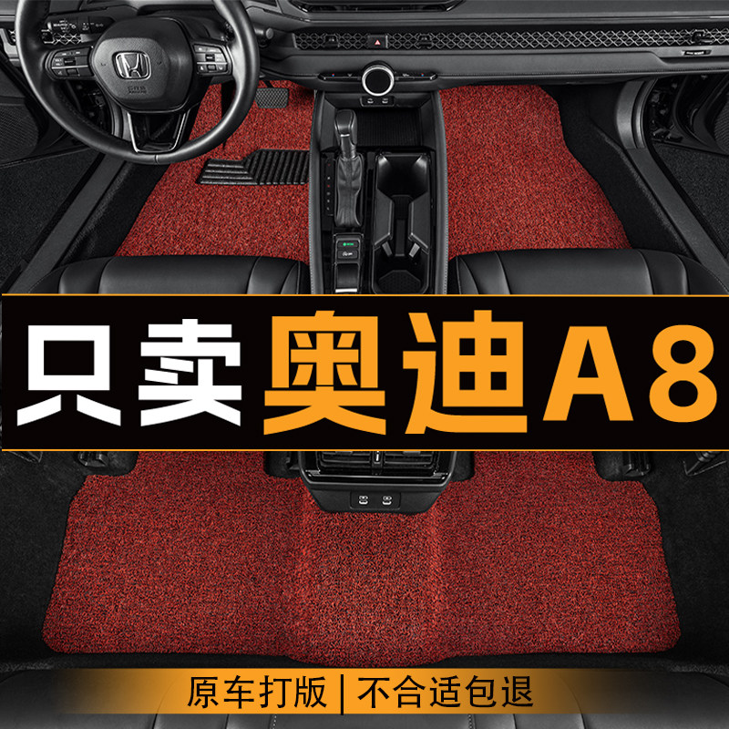 适用于奥迪A8汽车丝圈脚垫全车地垫车内垫专车专用单片脚踏垫主驶