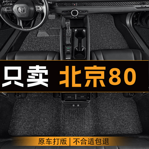 适用于北京BJ80汽车脚垫平铺丝圈车内主驾驶脚垫耐磨地垫脚踏垫