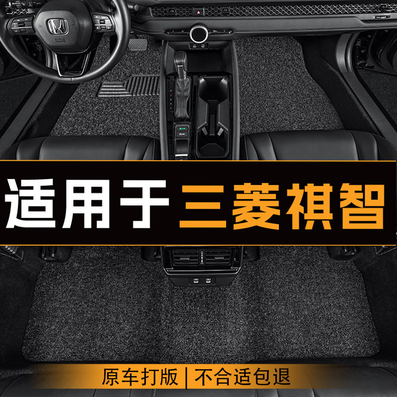 适用于三菱祺智汽车脚垫全车主副驾驶丝圈地垫专车定制防滑脚垫,汽车用品/电子/清洗/改装,专车专用脚垫,淘宝优惠券,粉丝福利购,淘宝优惠卷