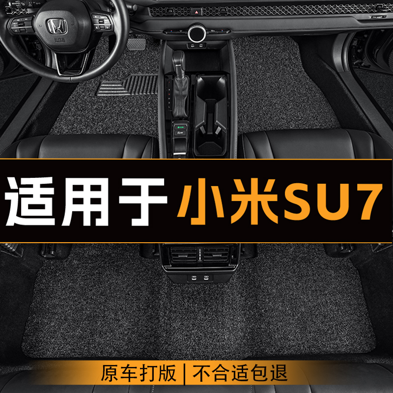 适用于小米SU7汽车脚垫全车主副驾驶丝圈地垫定制防滑脚垫易清洗