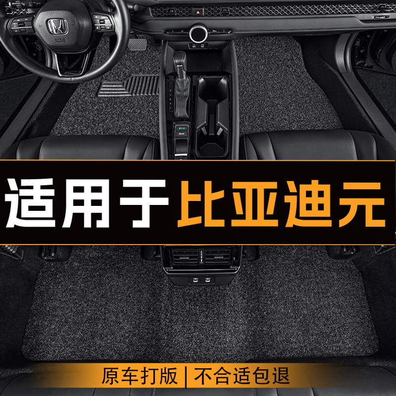 适用于比亚迪元/PLUS汽车脚垫五座全车主副驾驶丝圈地垫耐磨脚垫