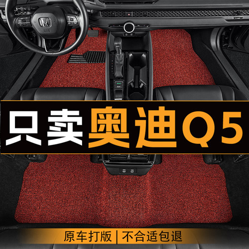 适用于奥迪Q5L汽车丝圈主驾驶脚垫全车地垫车内垫专车用单片脚垫