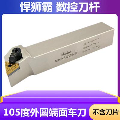 悍狮霸数控刀杆105度端面外圆车刀MTQNRL2020K162525M163232P16