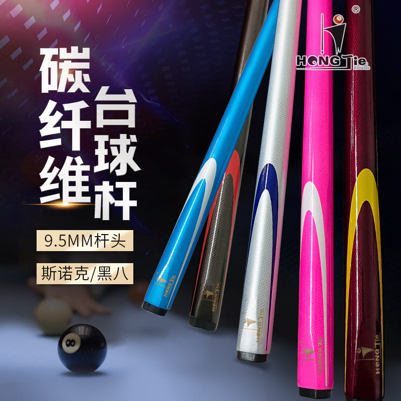 碳纤维1/2分体碳素台球杆小头英式斯诺克大头黑八九球盒套装