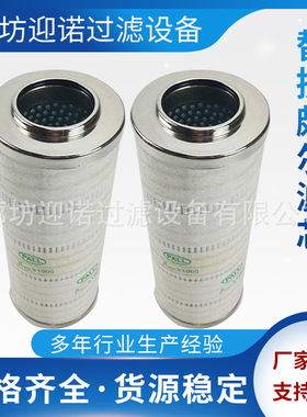 迎诺 替代颇尔滤芯 颇尔水滤芯 HC9901FKN39H HC9901FKP39H