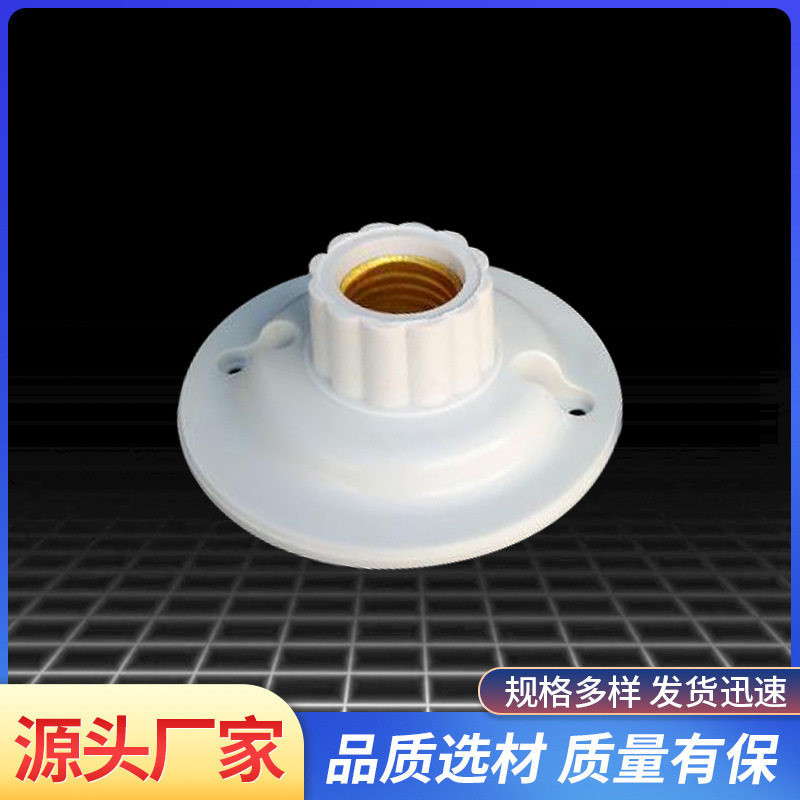 现货批发工程款专用灯座E27螺口灯座110CM塑料梅花平灯座