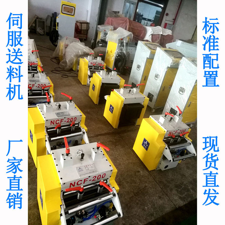 NCF-300伺服送料机冲床输送器