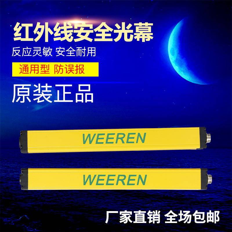 批发台湾伟润牌安全光幕自动化专用红外线安全光栅冲床光电保护器