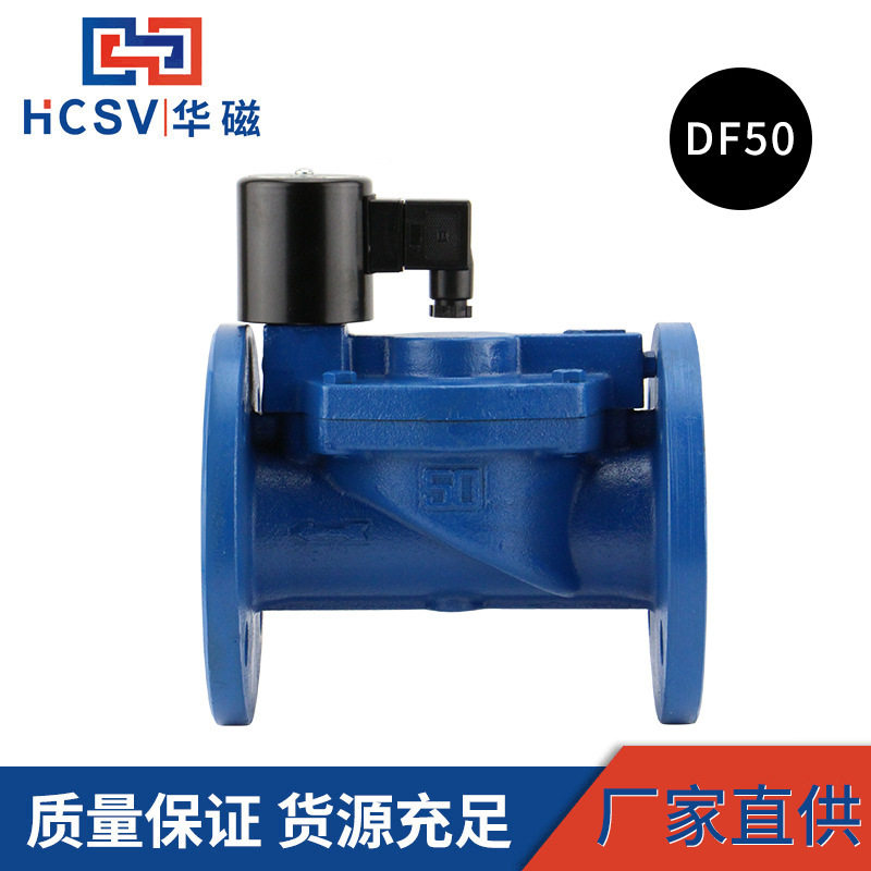 DF50F铸铁法兰电磁控制阀DN50二通式水气管道用AC220V电磁开关阀