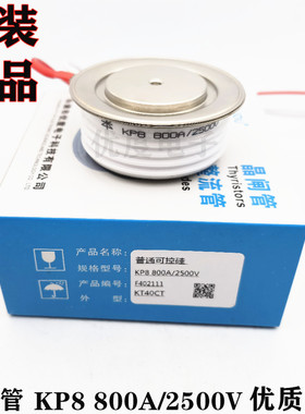 普通可控硅晶闸管 KP8 800A/2500V  KP8 800A-25  KP8 800A2500V