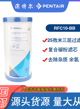 滨特尔大蓝瓶10寸大胖复合PP活性炭RFC碳芯康尼蒂克前置通用滤芯