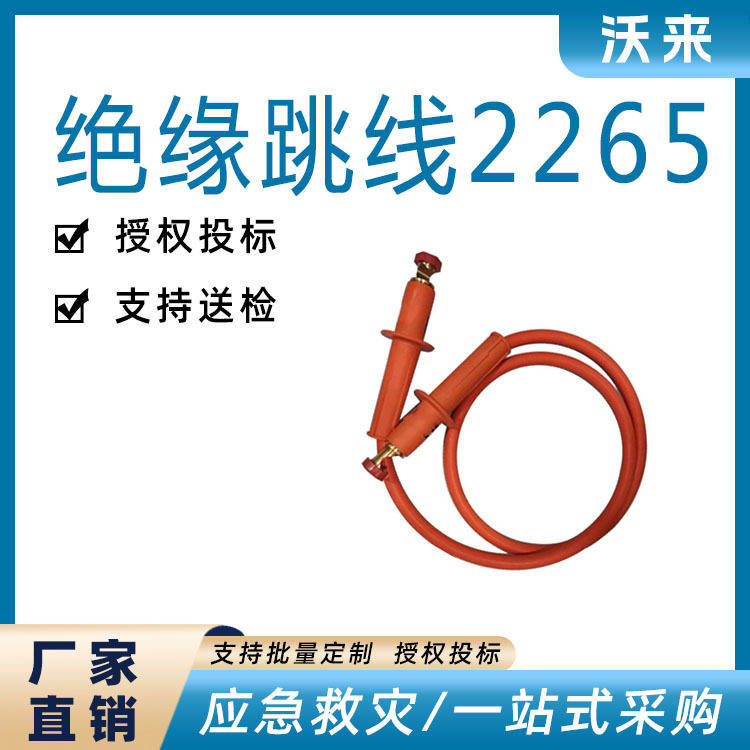 带电作业绝缘引流线2265橡胶绝缘跳线双接头绝缘临时引流线