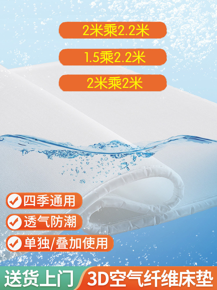?纯3d丝床垫空气纤维家用儿童学生宿舍4d水洗的5d透气榻榻米薄垫