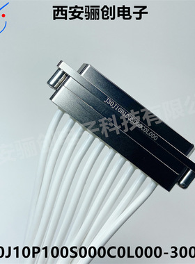西安骊创矩形连接器J30J05P050P000W1P040J30J02P020S000C0L000
