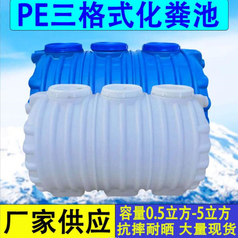 0.3-5立方HDPE化粪池农村厕改塑料化粪池粪便分离卧式塑料化粪桶