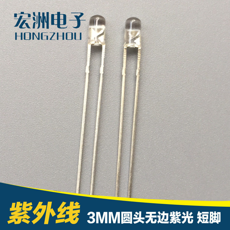 UV 灭蚊灯紫光 F3圆头无边紫外线LED 390-395NM 发光二极管