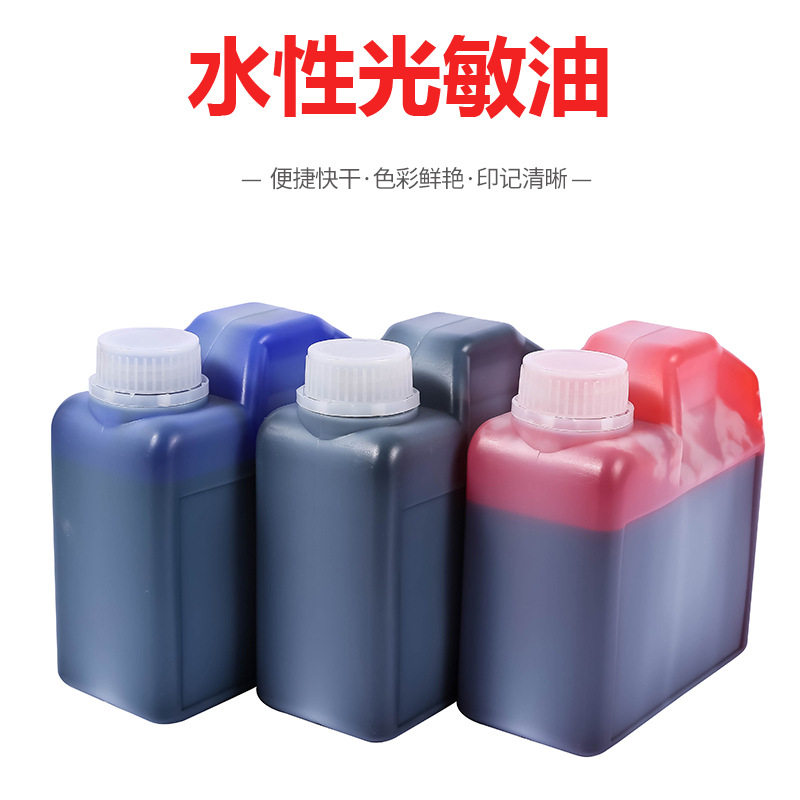 水性光敏印油. 多色可选印油批发. 实惠装. 玩具章1公斤装1000ml.