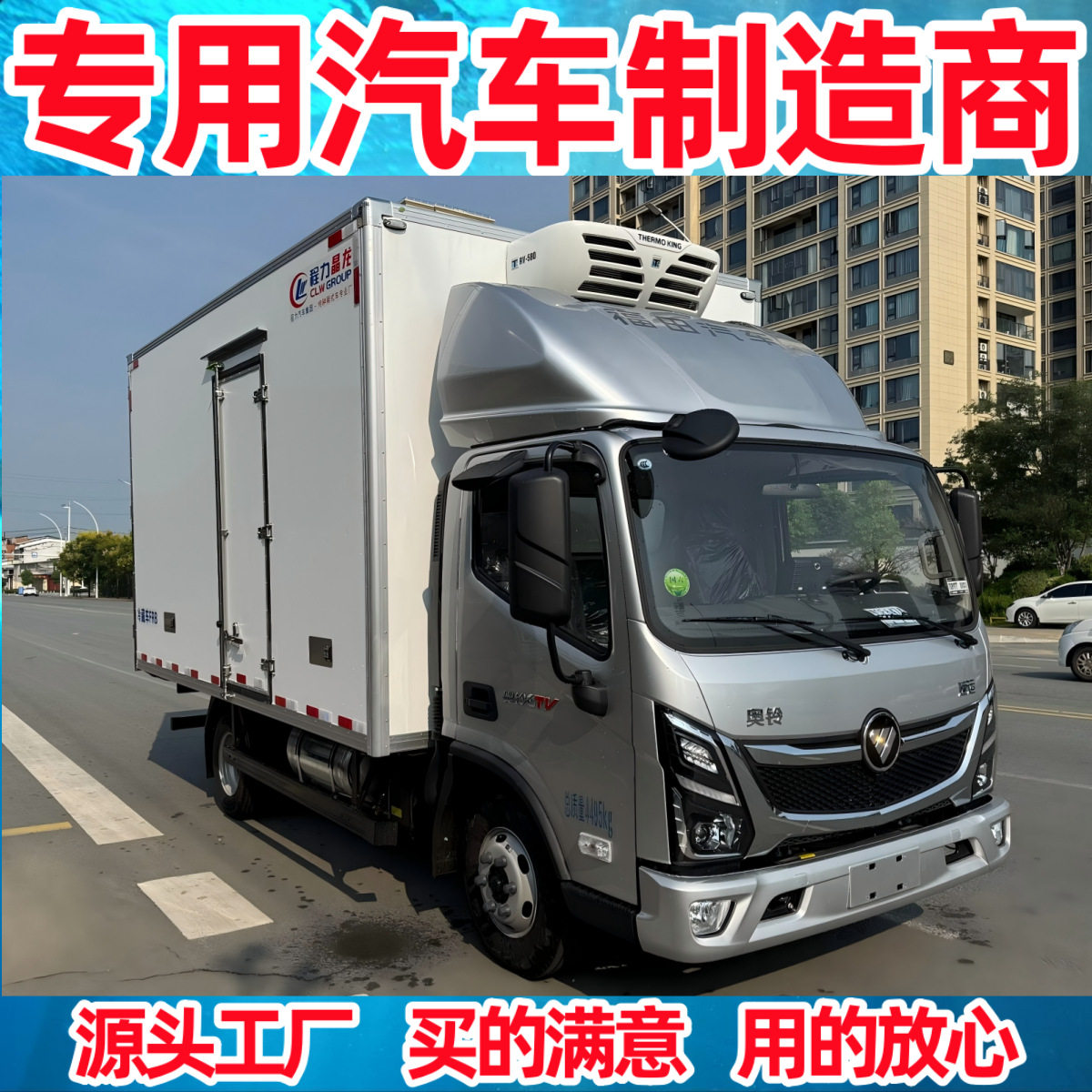 福田奥铃宽体冷藏车厢式冷藏车轻卡新能源冷藏车电动冷藏车