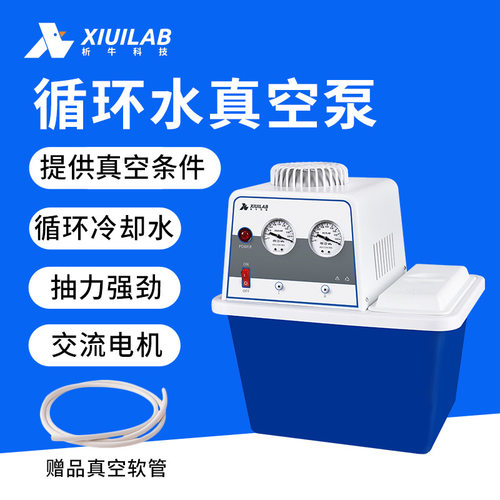 循环水真空泵SHZ-D(III)水环式实验室减压真空泵抽滤装置