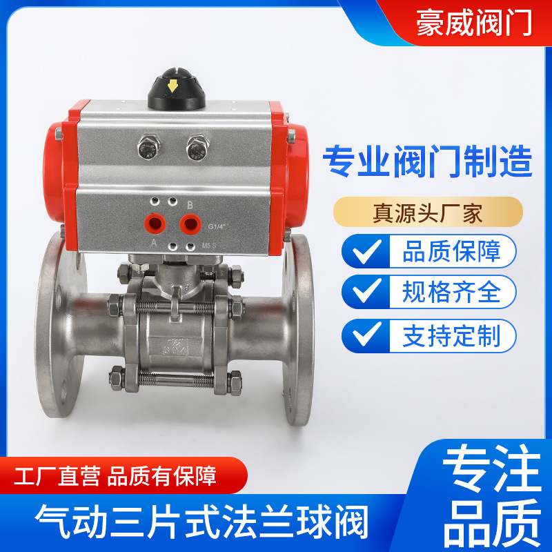 304不锈钢三片式法兰气动球阀 Q641F-16P气控开关切断高温阀门2寸