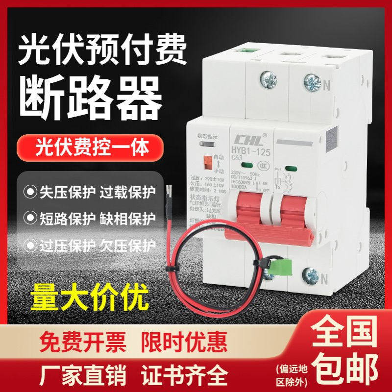 光伏费控一体开关预付费电能表外置断路器重合闸空开三相线控智能