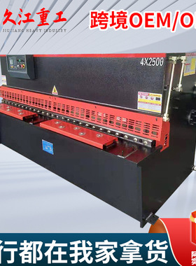 液压剪板机4*2500小型闸式数控剪切机厂家 6CrW2Si刀片质保一年