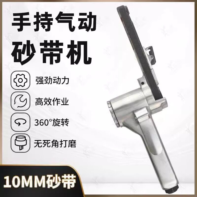 气动砂带机10*330MM520*20小型手持砂带机气动打磨机环带机