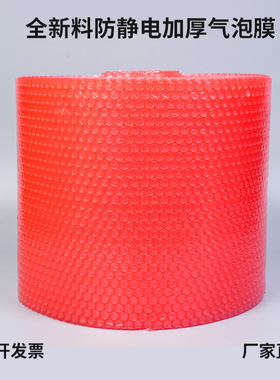 红色防静电气泡膜打包气泡膜卷装加厚快递防震袋包装汽泡垫全生物