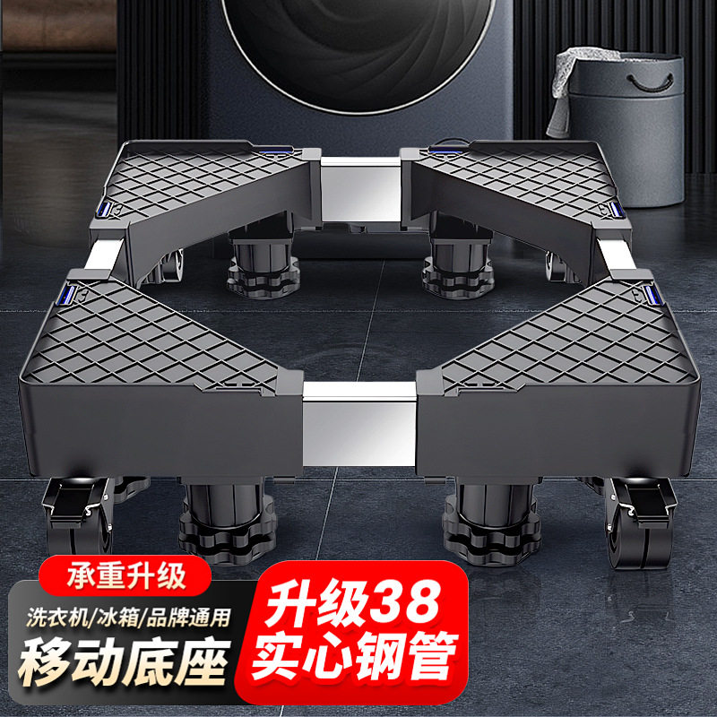 新品通用洗衣机底座滚筒波轮移动万向轮加高置物架冰箱垫高可调节