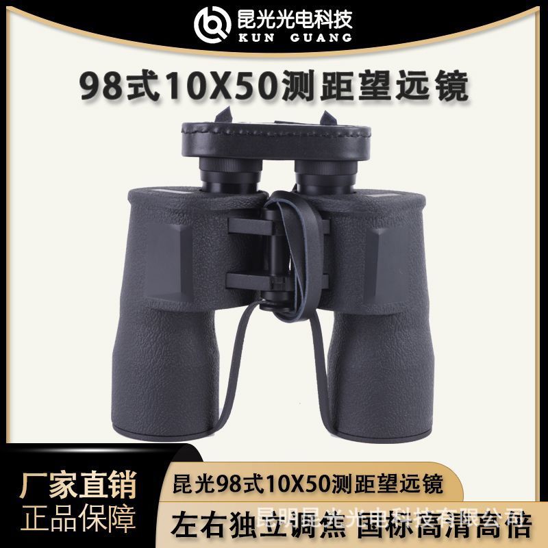 昆光T98式10X50高清高倍测距找蜂望远镜户外观景防水双筒望远镜