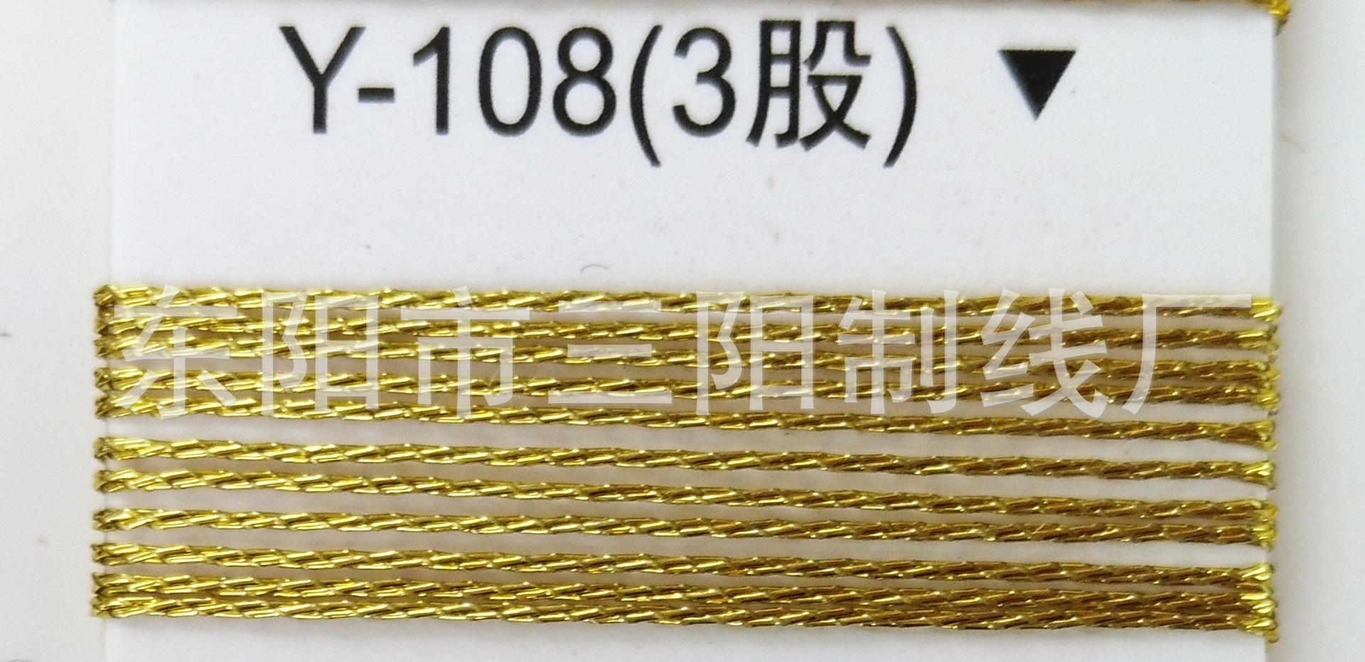 金丝绳三股线Y-108(3股)三阳金银丝电脑绣花线SY金银线MS密包线