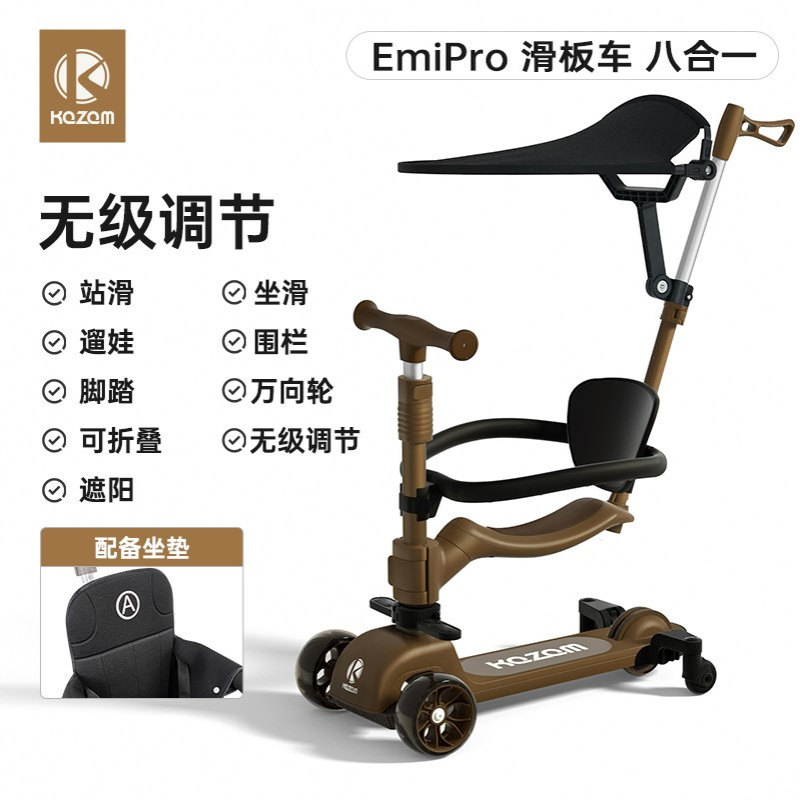 Kazam卡赞姆 Emipro八合一儿童滑板车1-3-6岁宝宝可坐可滑折叠车