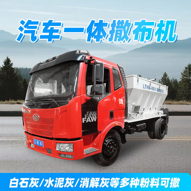 消解灰撒布车 大面积路基撒灰车 12方 宽度可调节 操作简单