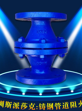 铸钢不锈钢304/316法兰阻爆燃型管道阻火器GZW  DN20 25 32 40 50