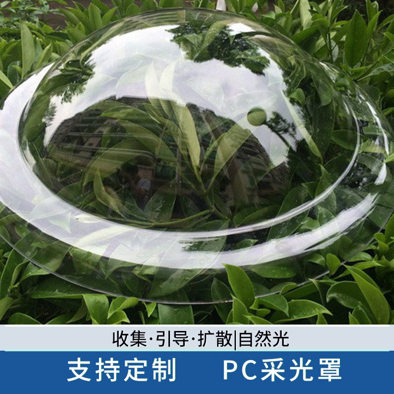 厂家批发pc耐力板球形采光罩 异形全透明防护采光罩灯罩