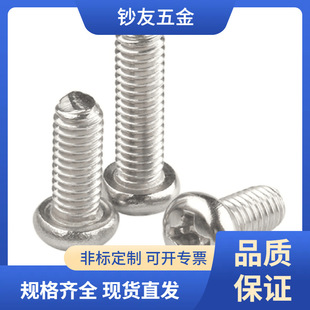 304不锈钢圆头十字小螺丝PM2 3.4mm 3头3.3