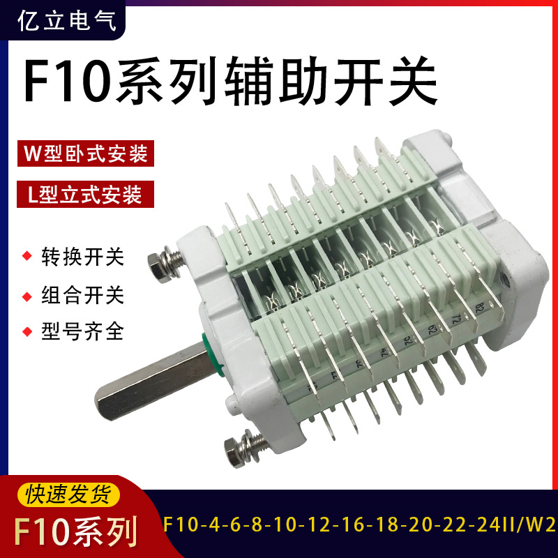 VS1断路器辅助开关F10系列辅助开关 F10-18II/W2