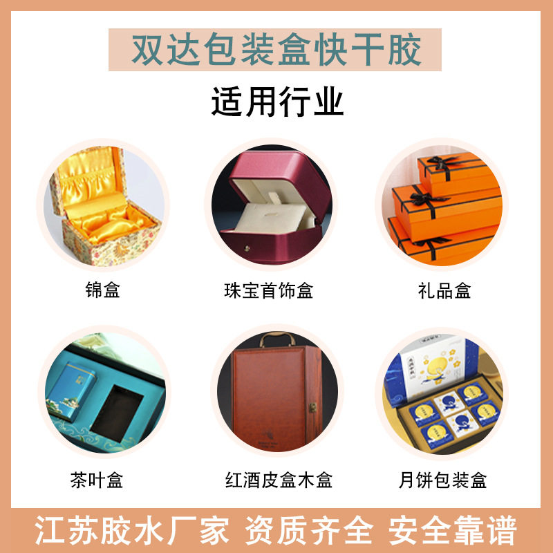 常州皮盒锦盒珠宝盒胶水 珍珠棉EVA海绵密度板包装盒快干胶水