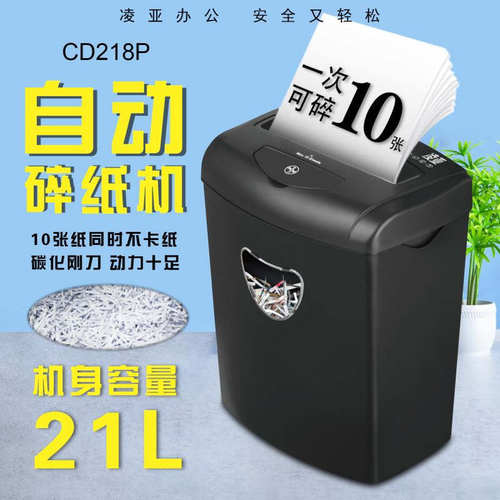 凌亚CD218P办公家用密保级自动静音碎纸机工厂批发