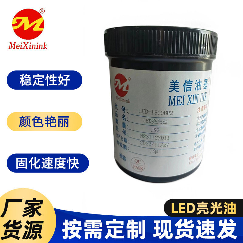 led亮光油 LED玻璃塑胶五金碳纤维水转印 水标水贴纸油墨厂家批发