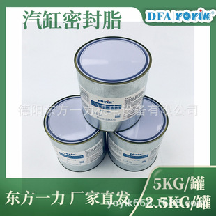 汽缸密封脂MFZ-4华北地区王笑区域负责