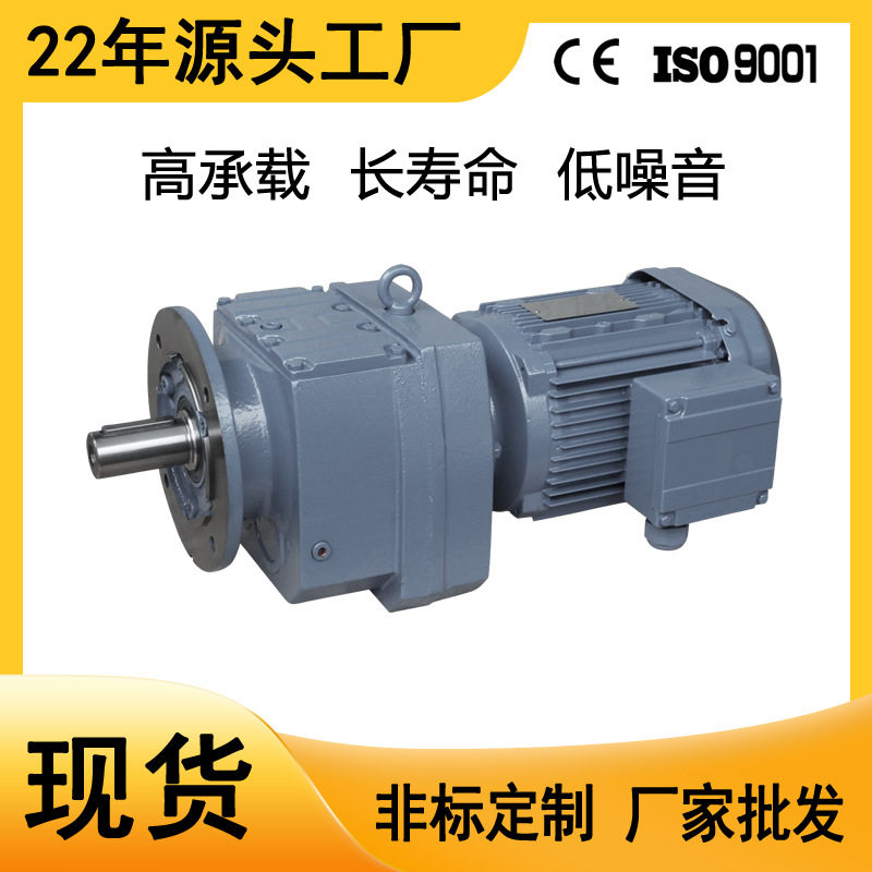 厂家现货R107减速机R系列同轴式硬齿面斜齿轮减速机减速箱变速箱,电子元器件市场,电线扎带/束线带,淘宝优惠券,粉丝福利购,淘宝优惠卷