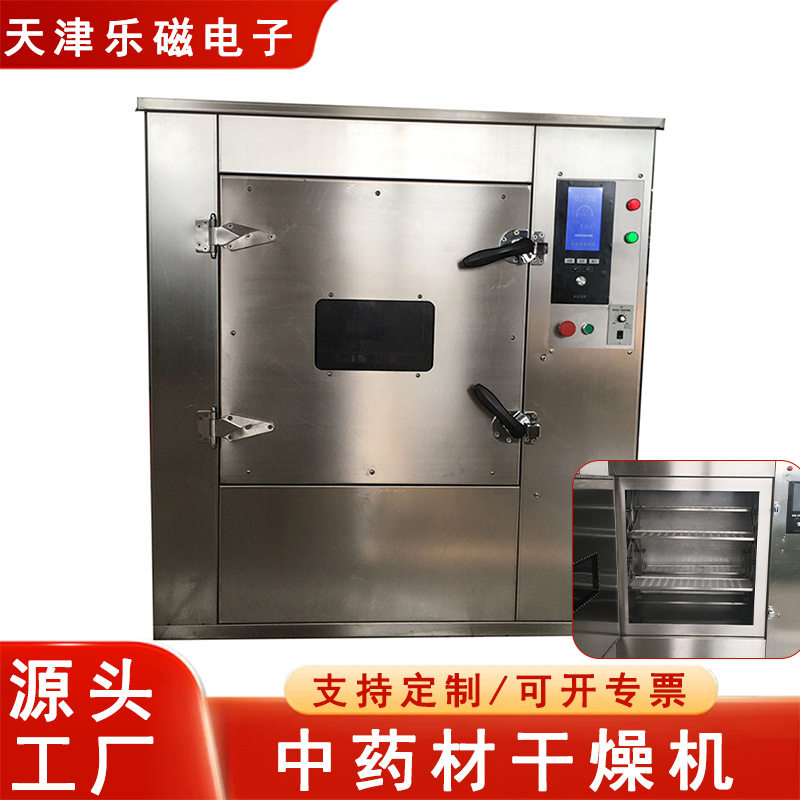 工业微波干燥机食品药品烘干加热除菌机陶瓷定型烘干设备 可定制