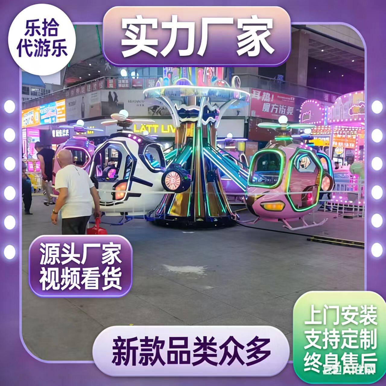 天空之城新款游乐设备飞机旋转升降灯光网红豪华儿童自控飞机类厂