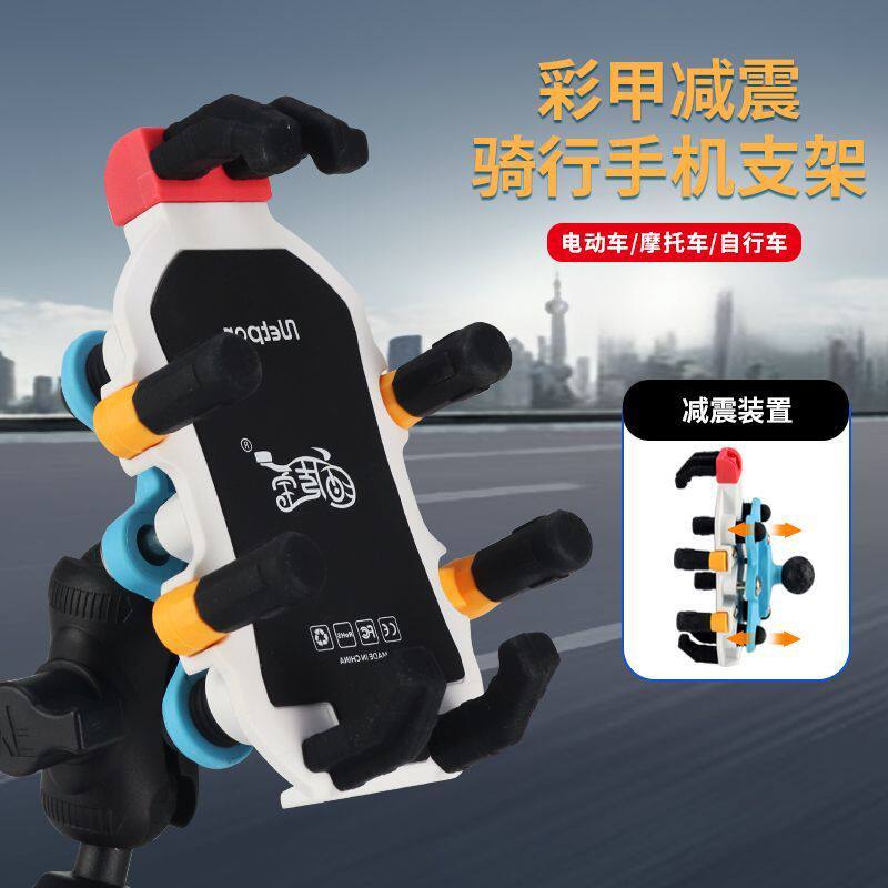 摩托车手机支架九号电动车导航支架八爪减震防震彩甲自行车支架