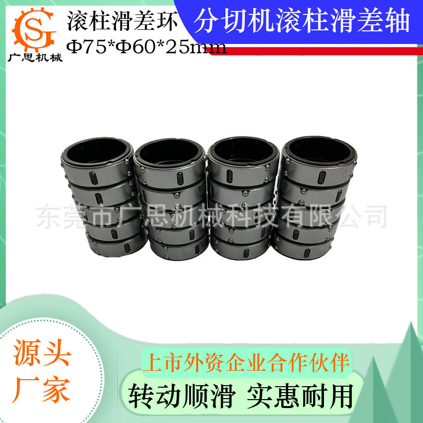 3寸滚柱滑差环75*60*30mm胶粘薄膜分切机滑差轴滚柱滑差环